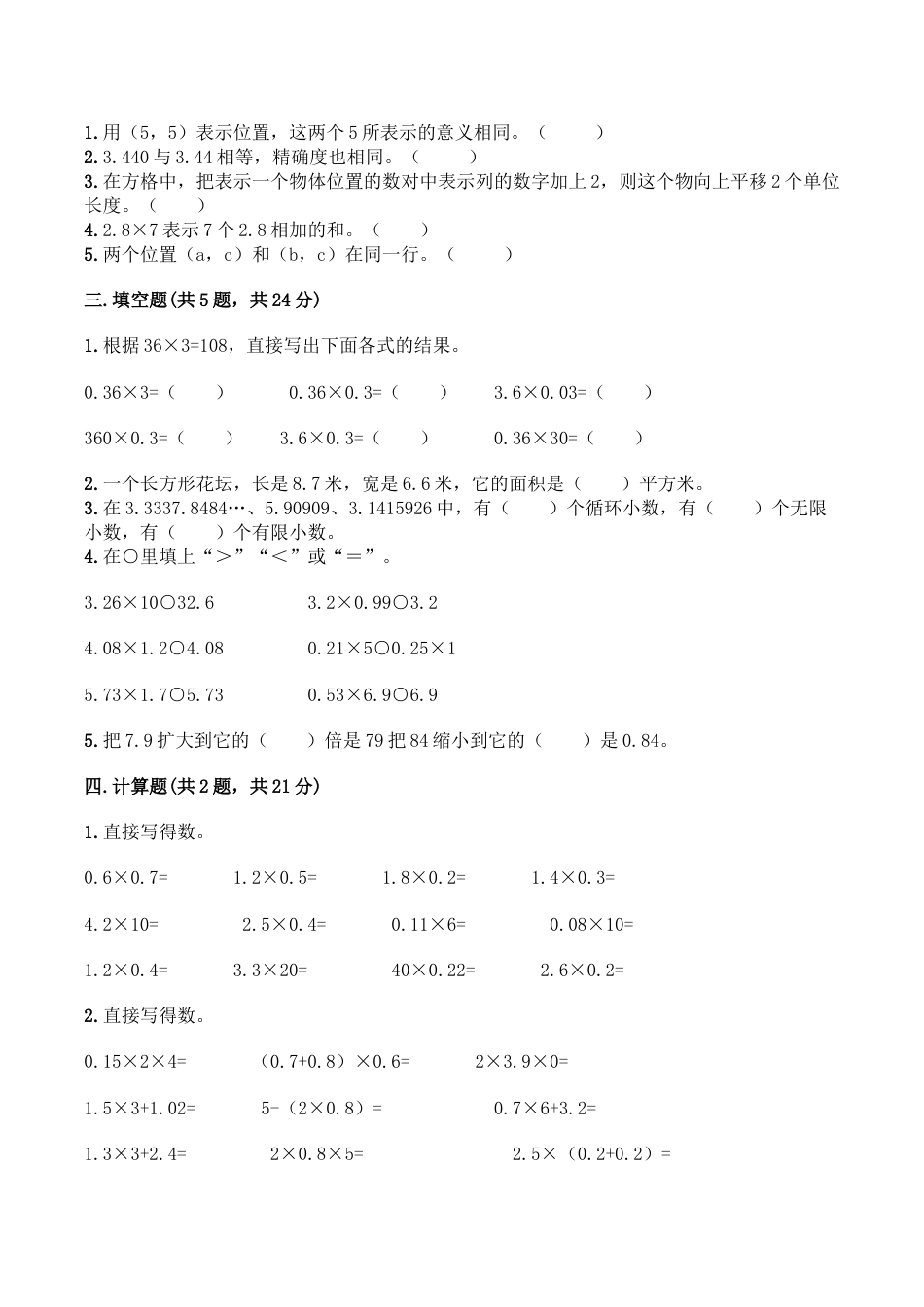 【月考B卷】五年级上册数学试题-秋月考B卷（1-2单元）-人教版（含答案）.doc_第2页