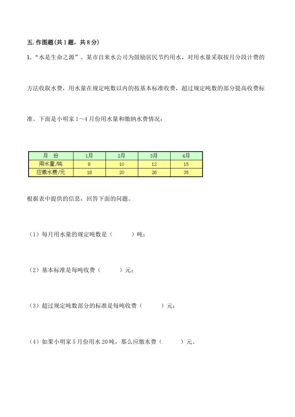【月考B卷】五年级上册数学试题-秋月考B卷（1-2单元）-人教版（含答案）.doc_第3页