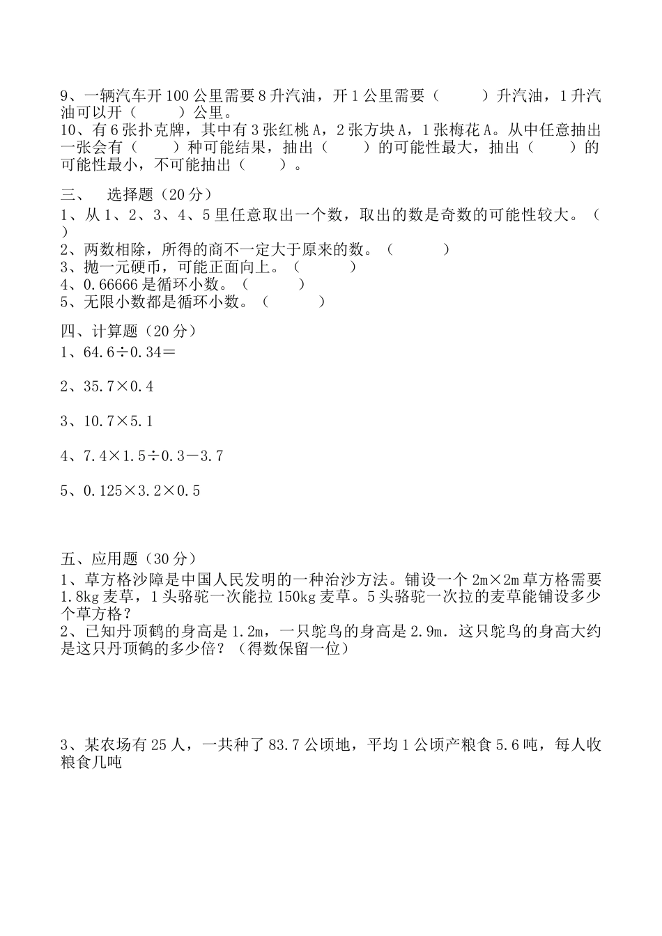 【月考二】五年级上册数学第三，四单元测试B卷   人教版（含答案）.doc_第2页