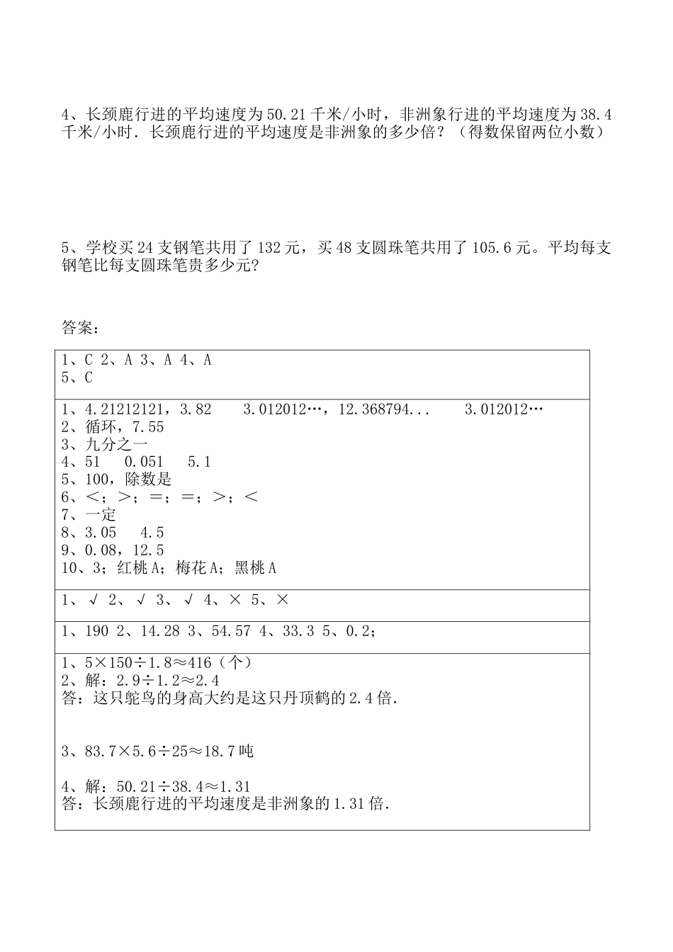 【月考二】五年级上册数学第三，四单元测试B卷   人教版（含答案）.doc_第3页