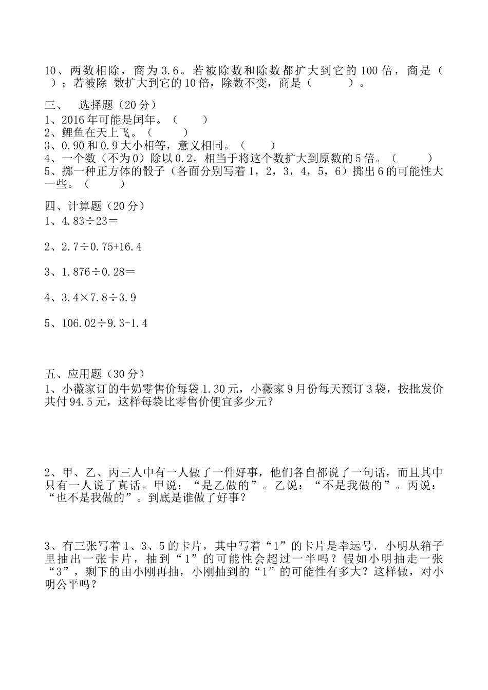 【月考二】五年级上册数学第三，四单元培优检测A卷   人教版（含答案）.doc_第2页