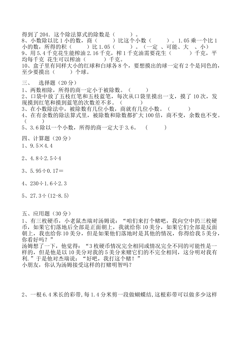 【月考二】五年级上册数学第三，四单元培优检测B卷   人教版（含答案）.doc_第2页