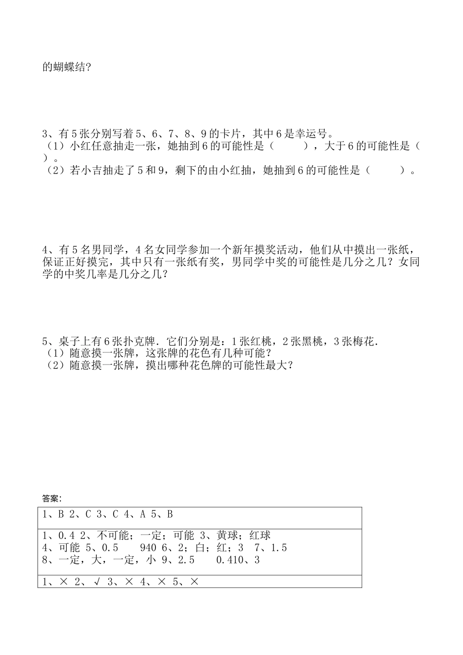 【月考二】五年级上册数学第三，四单元培优检测B卷   人教版（含答案）.doc_第3页