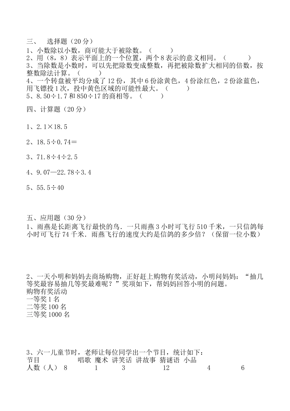 【月考二】五年级上册数学第三，四单元培优检测C卷   人教版（含答案）.doc_第2页