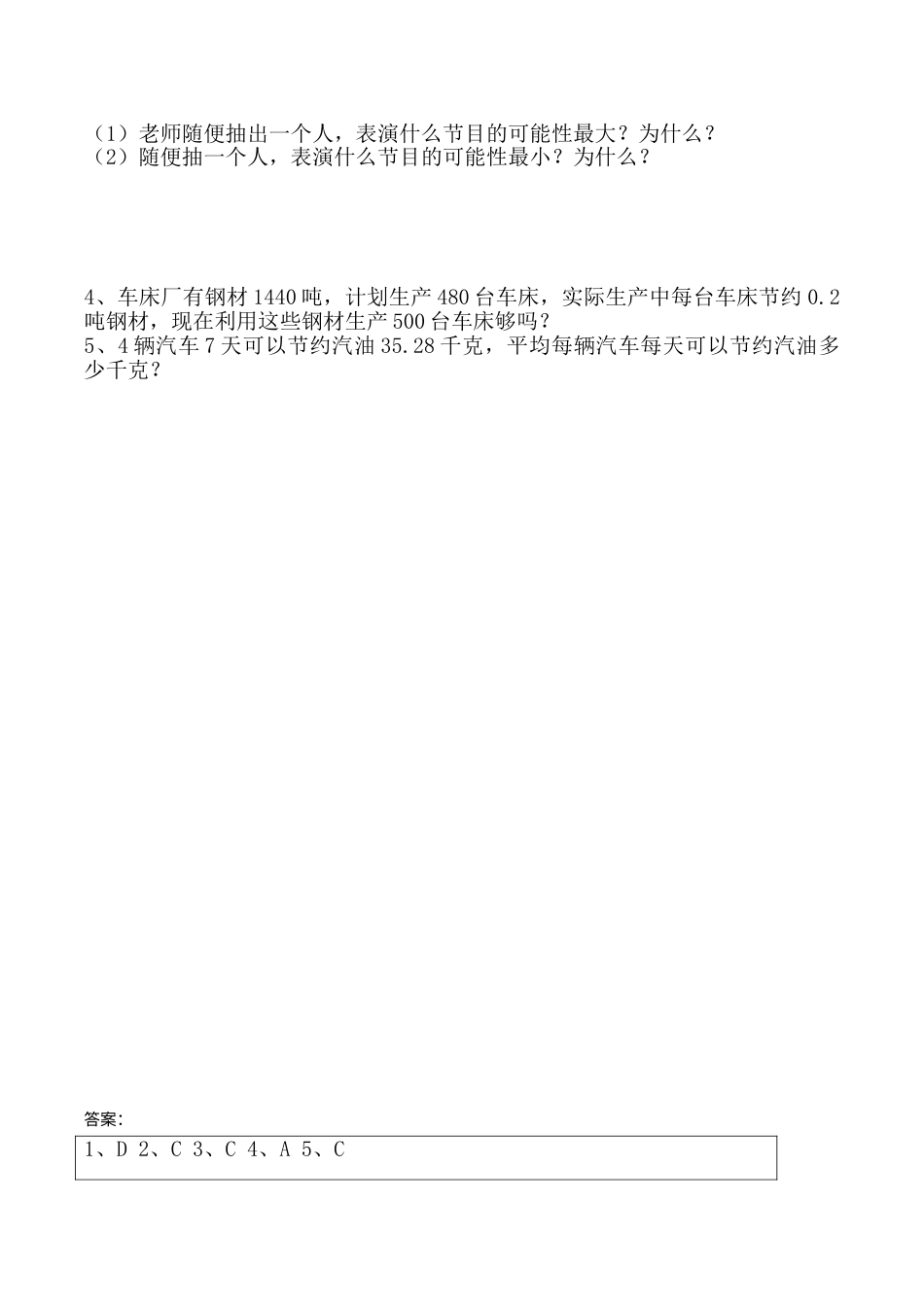 【月考二】五年级上册数学第三，四单元培优检测C卷   人教版（含答案）.doc_第3页