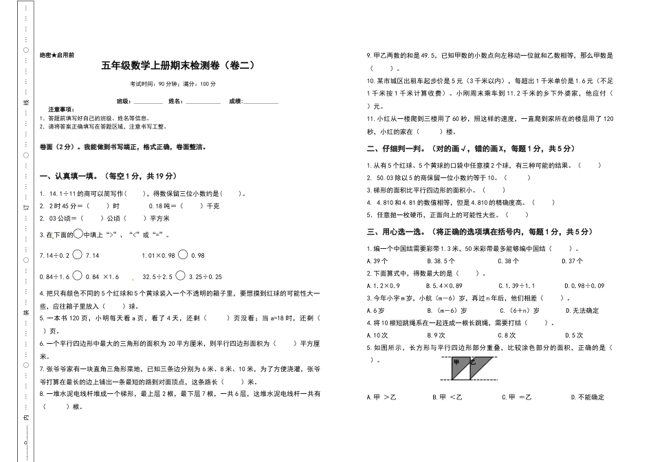 期末测试高频考点卷（卷二）（含答案）人教版.docx_第1页