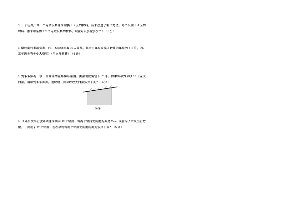 期末测试高频考点卷（卷二）（含答案）人教版.docx_第3页