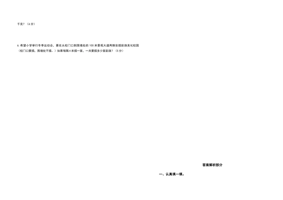 期末测试高频考点卷（卷四）（含答案）人教版.docx_第3页