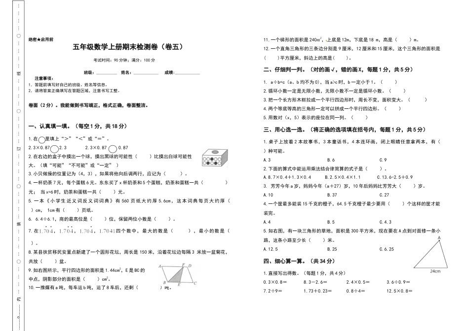 期末测试高频考点卷（卷五）（含答案）人教版.docx_第1页