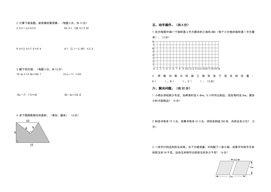 期末测试高频考点卷（卷五）（含答案）人教版.docx_第2页
