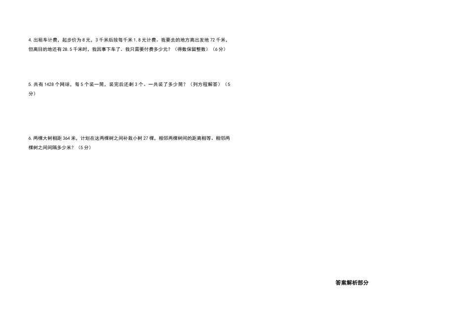 期末测试高频考点卷（卷五）（含答案）人教版.docx_第3页