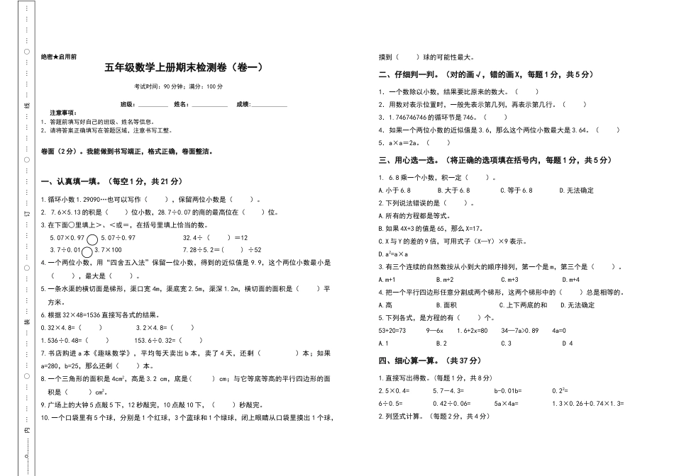 期末测试高频考点卷（卷一）（含答案）人教版.docx_第1页