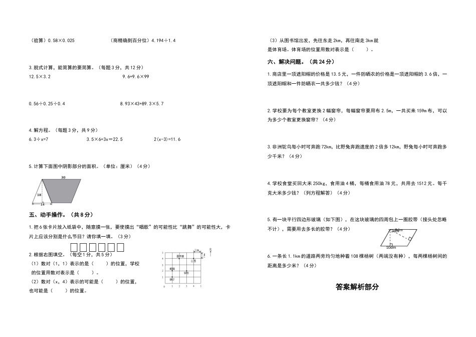 期末测试高频考点卷（卷一）（含答案）人教版.docx_第2页