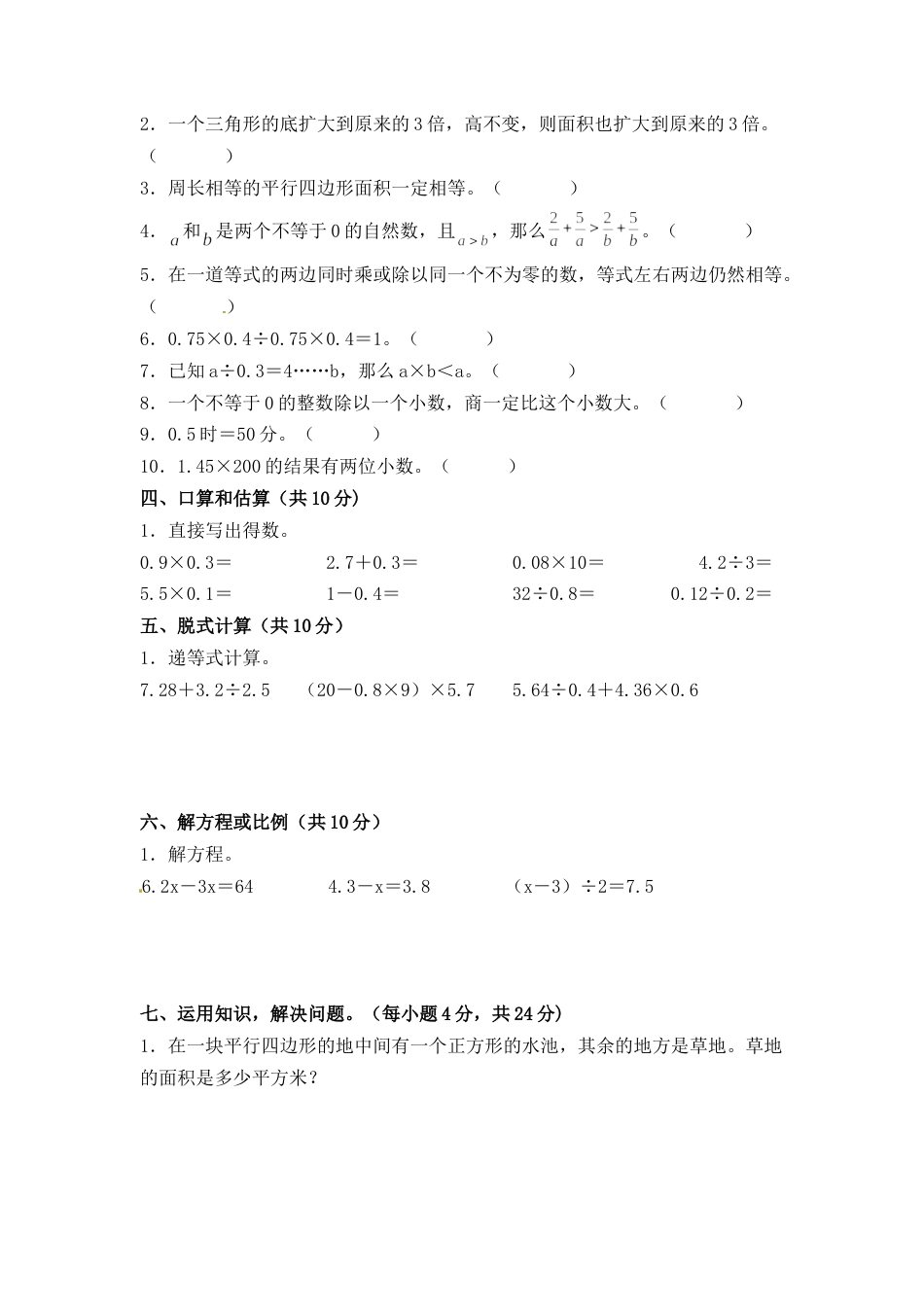 期末冲刺试卷 五年级数学上册（课程达标冲刺100分）A卷（附答案）人教版.docx_第3页
