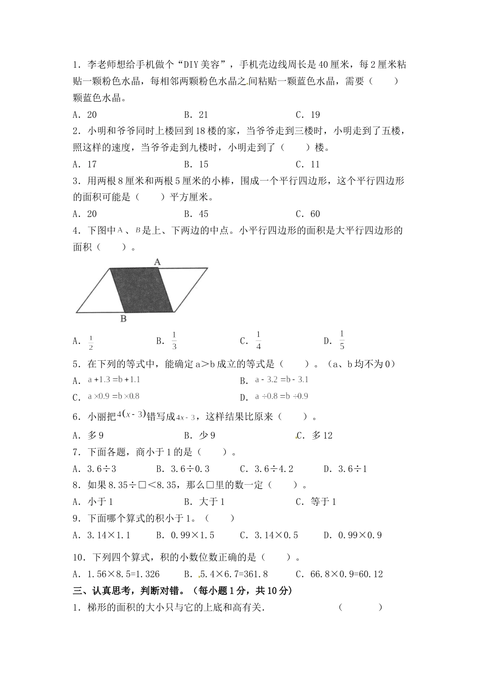 期末冲刺试卷 五年级数学上册（课程达标冲刺100分）B卷（附答案）人教版.docx_第2页