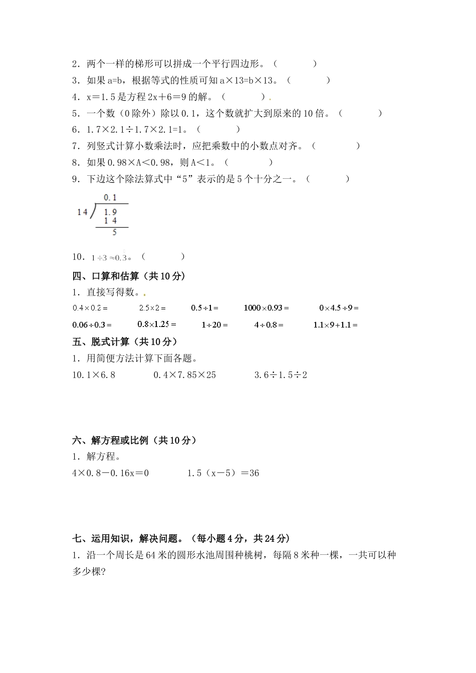 期末冲刺试卷 五年级数学上册（课程达标冲刺100分）B卷（附答案）人教版.docx_第3页