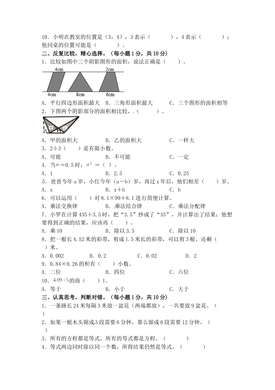 期末冲刺试卷 五年级数学上册（课程达标冲刺100分）C卷（附答案）人教版.docx_第2页