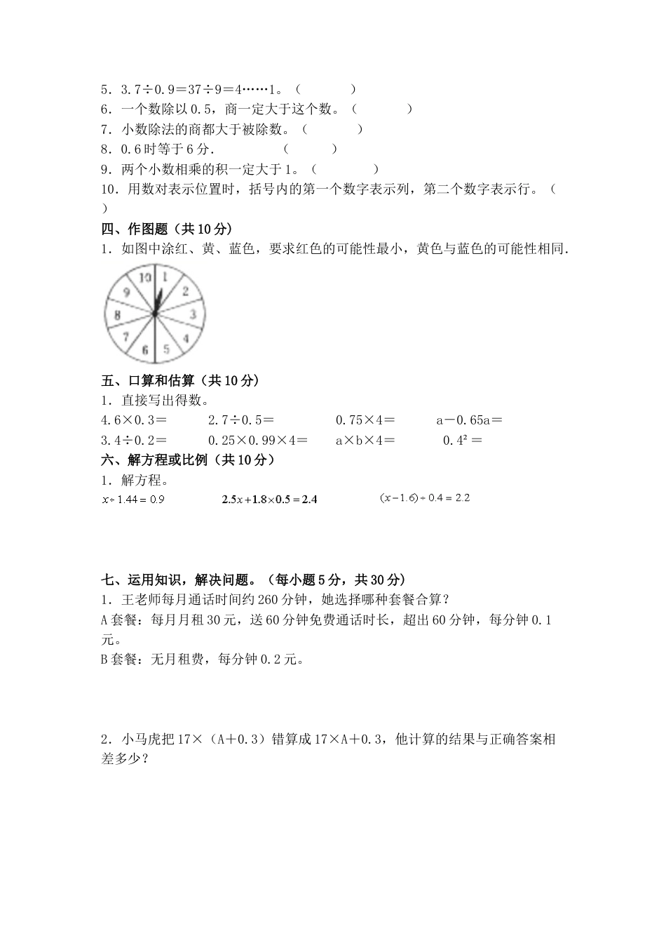 期末冲刺试卷 五年级数学上册（课程达标冲刺100分）C卷（附答案）人教版.docx_第3页