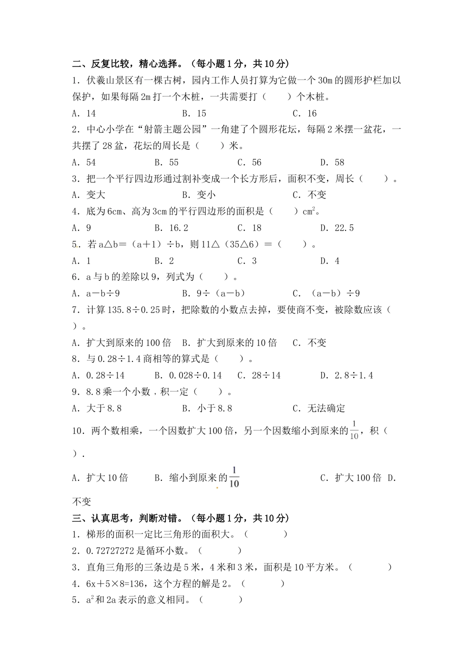 人教版五年级数学上册期末分数冲刺提升卷A卷（含答案）.docx_第2页