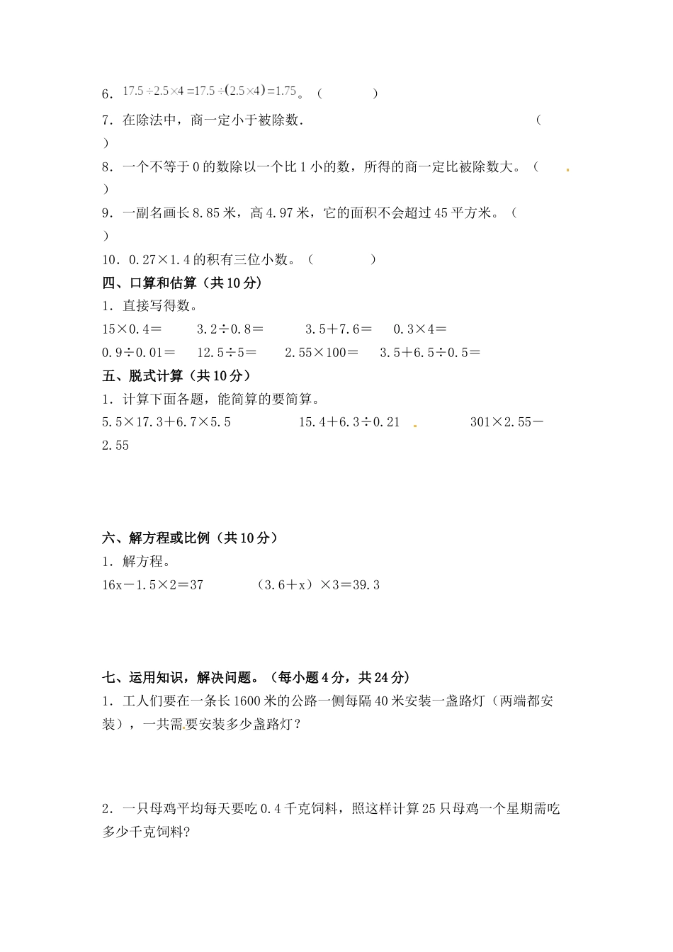 人教版五年级数学上册期末分数冲刺提升卷A卷（含答案）.docx_第3页