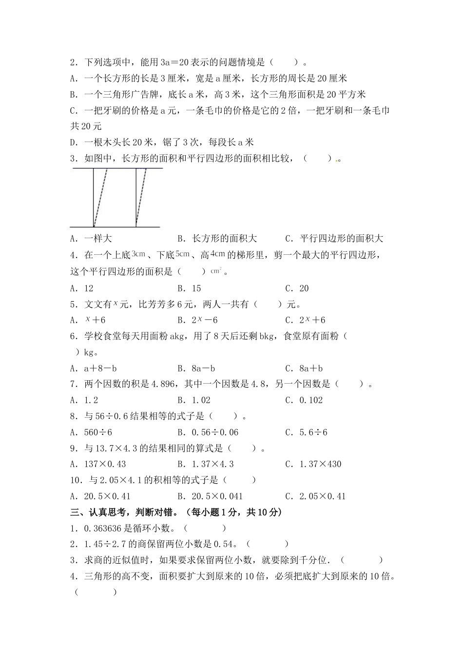 人教版五年级数学上册期末分数冲刺提升卷B卷（含答案）.docx_第2页
