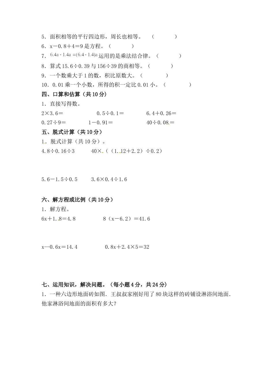 人教版五年级数学上册期末分数冲刺提升卷B卷（含答案）.docx_第3页