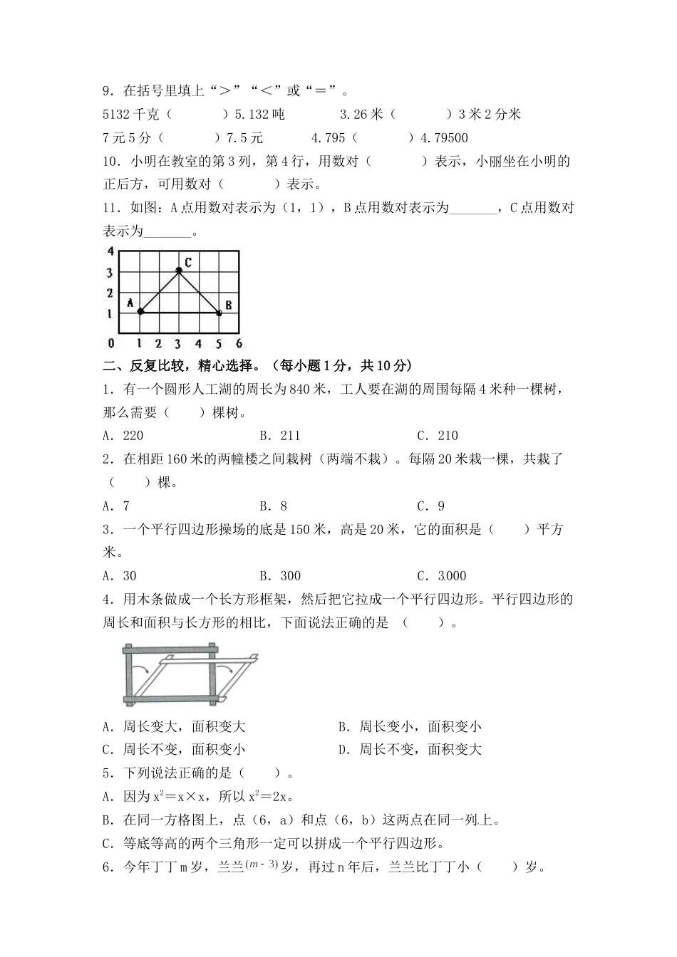 人教版五年级数学上册期末分数冲刺提升卷C卷（含答案）.docx_第2页