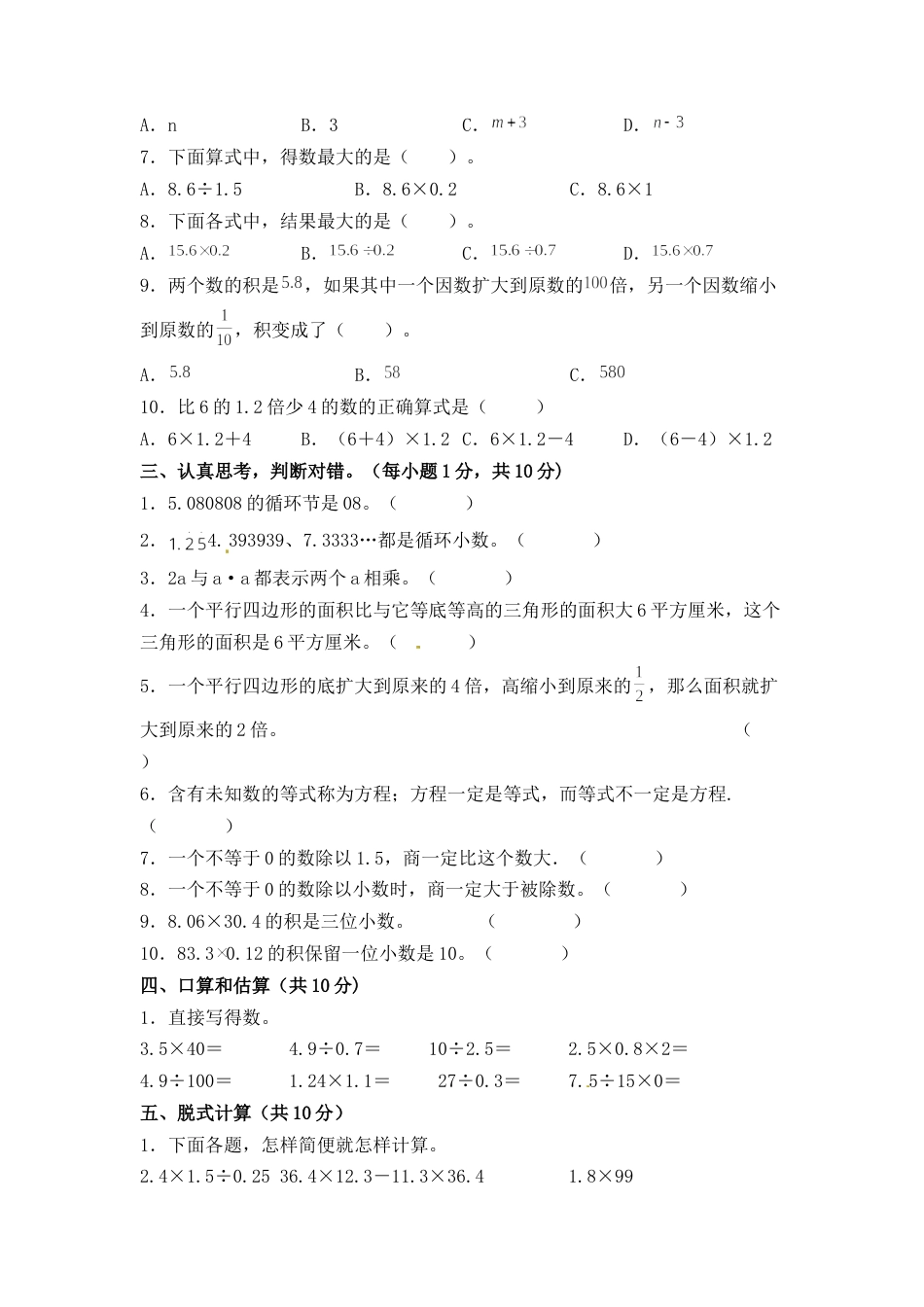 人教版五年级数学上册期末分数冲刺提升卷C卷（含答案）.docx_第3页