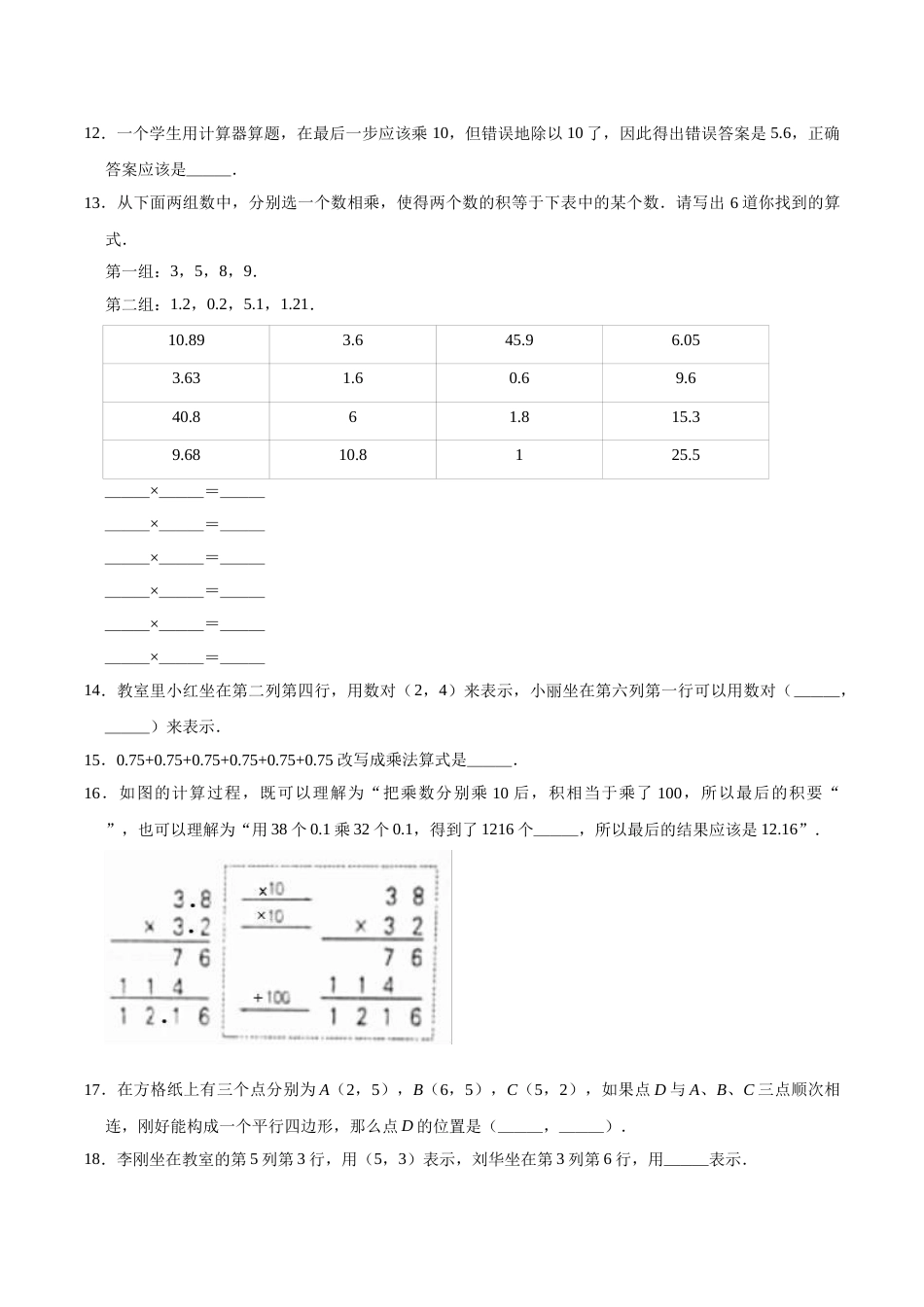 人教版小学五年级上册月考数学试卷（1-2单元）（9月）（二）（解析版）.doc_第2页