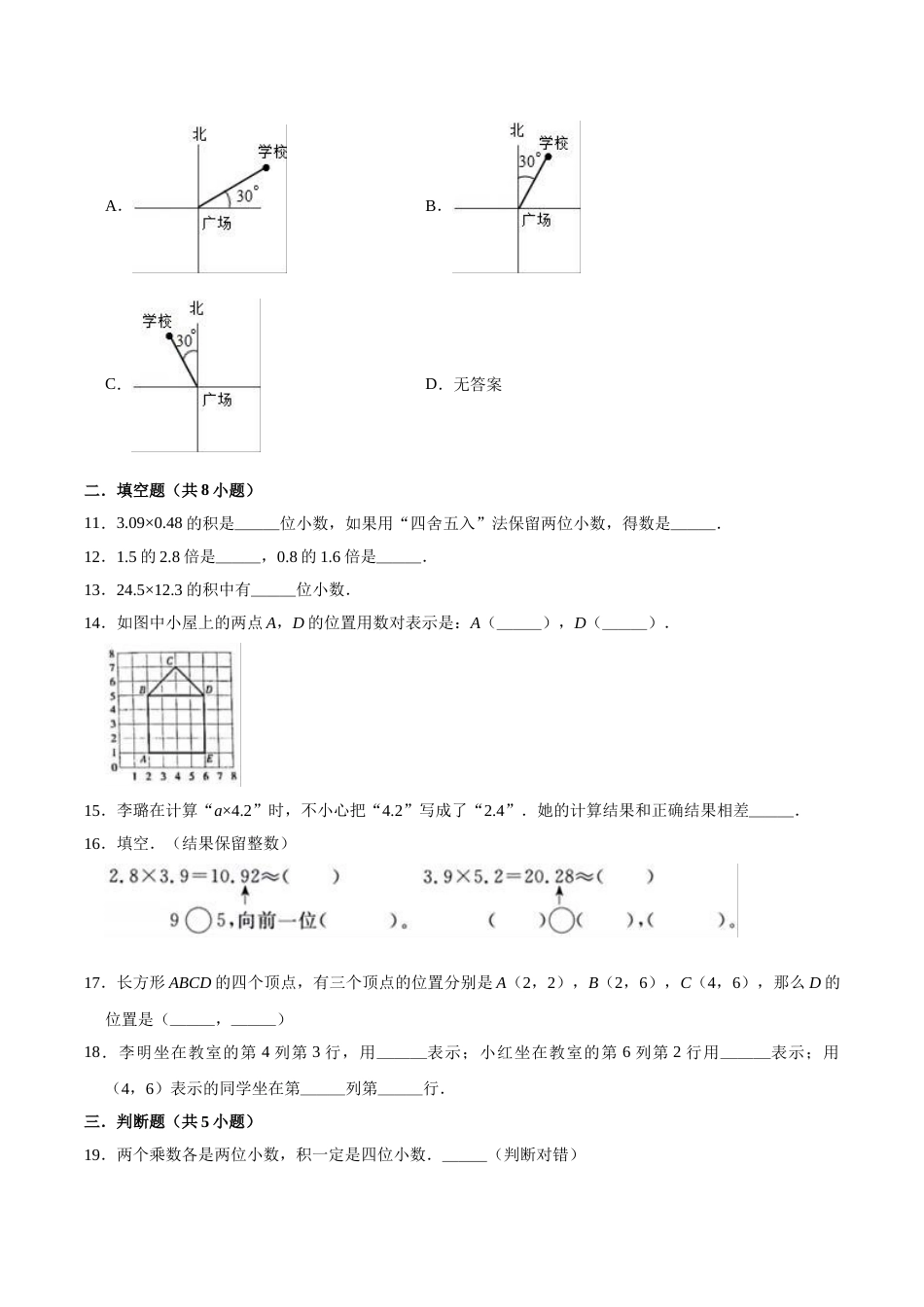 人教版小学五年级上册月考数学试卷（1-2单元）（9月）（三）（解析版）.doc_第2页