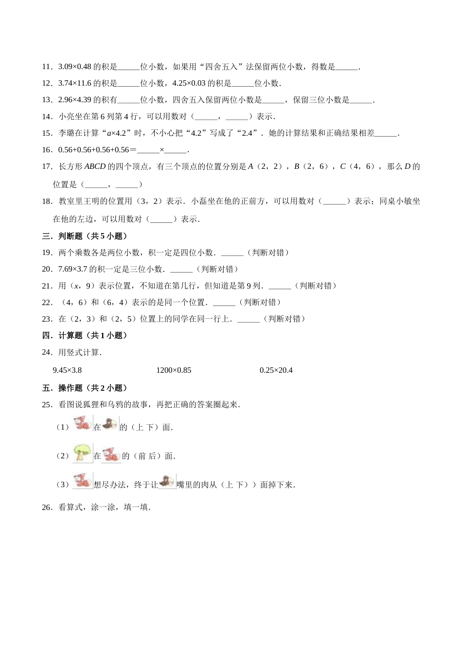 人教版小学五年级上册月考数学试卷（1-2单元）（9月）（一）（解析版）.doc_第2页