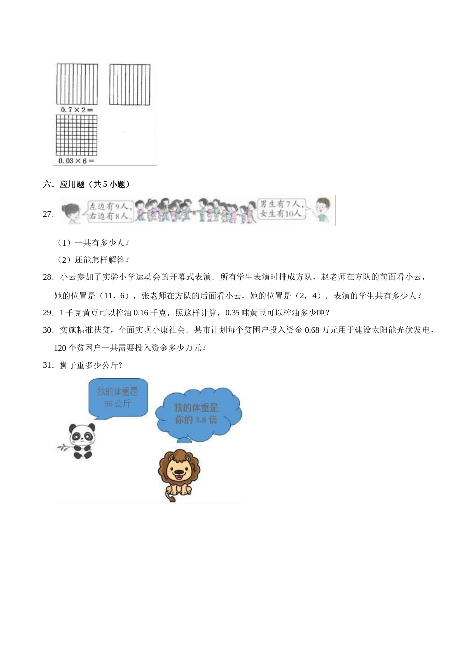 人教版小学五年级上册月考数学试卷（1-2单元）（9月）（一）（解析版）.doc_第3页