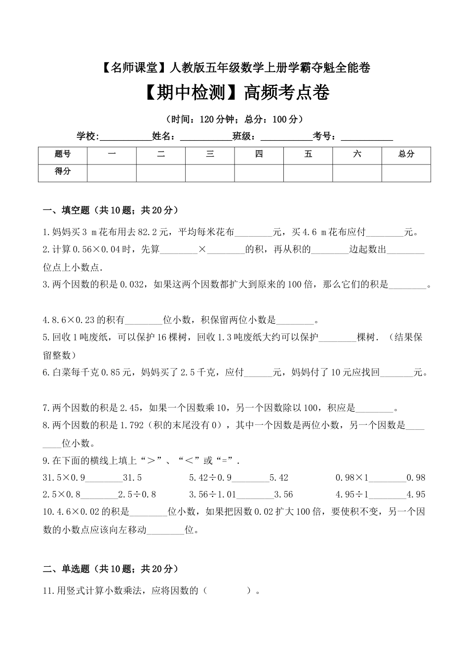 五年级上册数学期中检测高频考点卷 人教版（ 含答案）.doc_第1页