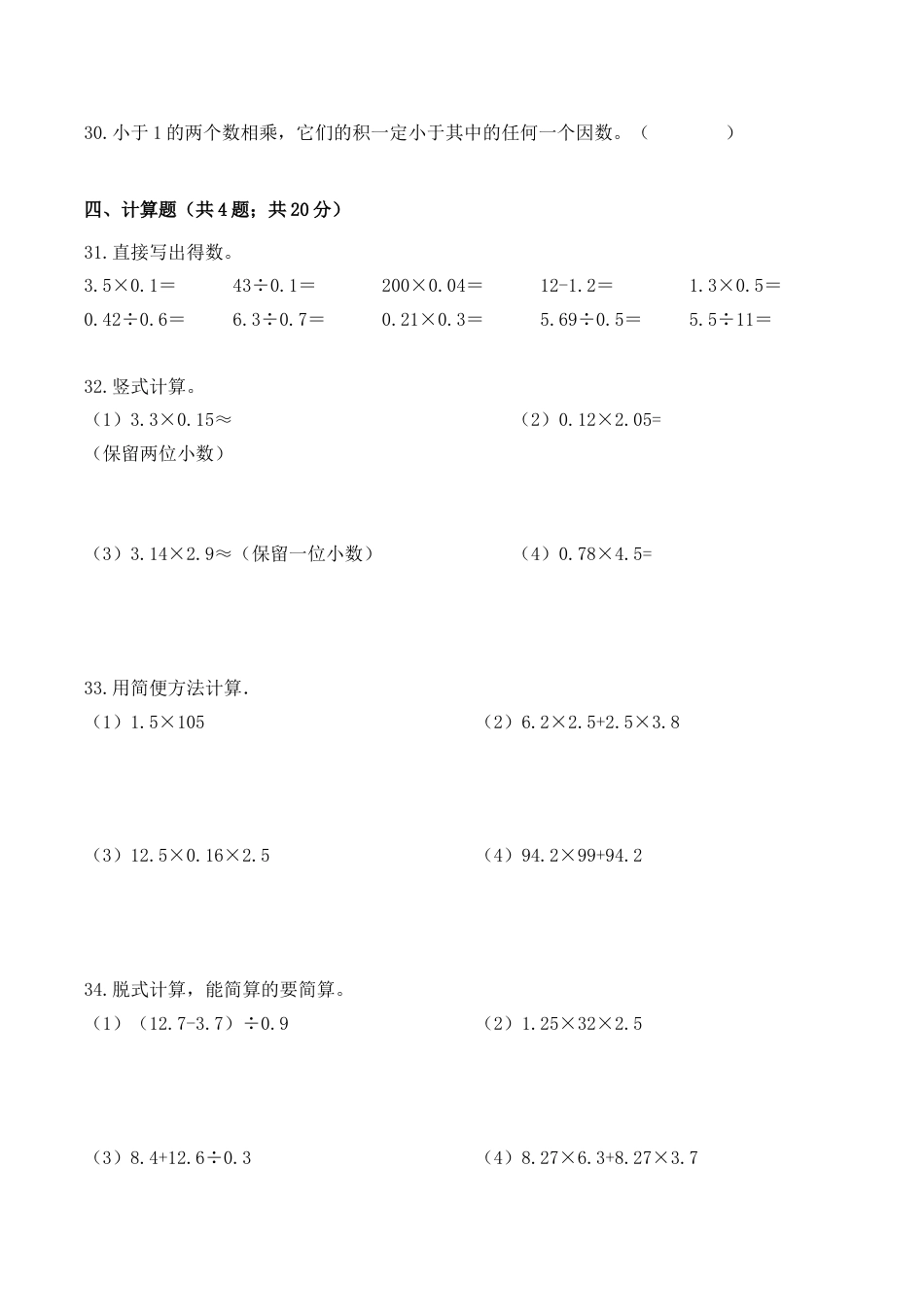 五年级上册数学期中检测高频考点卷 人教版（ 含答案）.doc_第3页