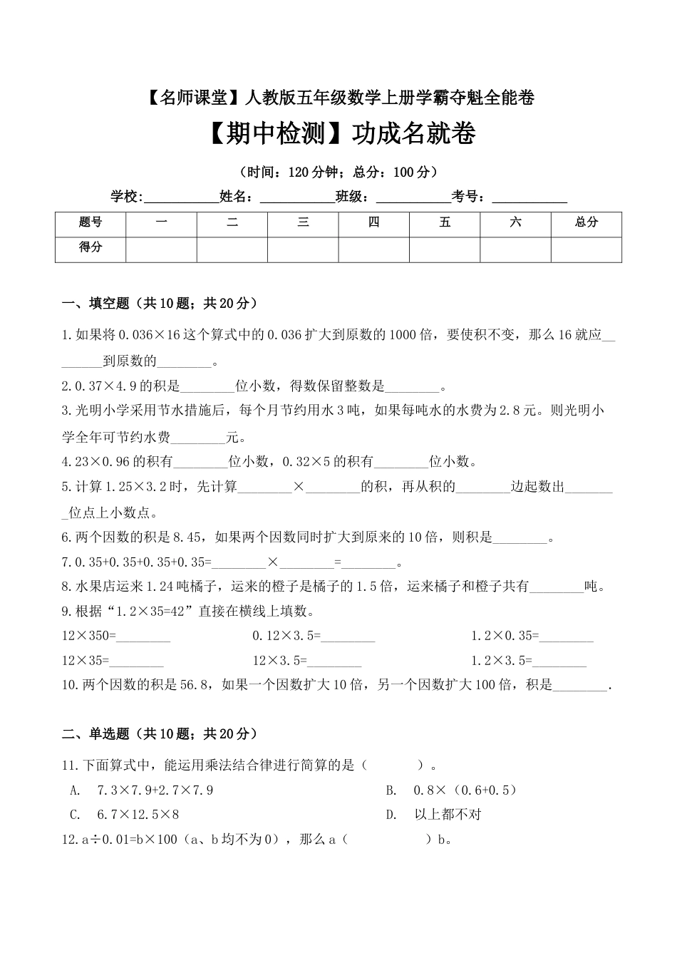 五年级上册数学期中检测功成名就卷 人教版（ 含答案）.doc_第1页