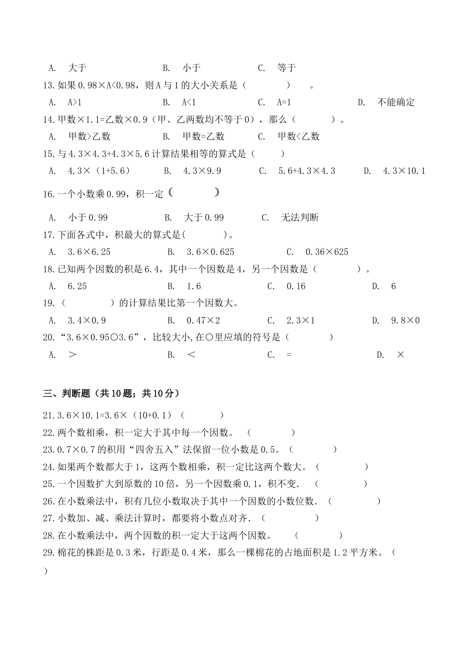 五年级上册数学期中检测功成名就卷 人教版（ 含答案）.doc_第2页