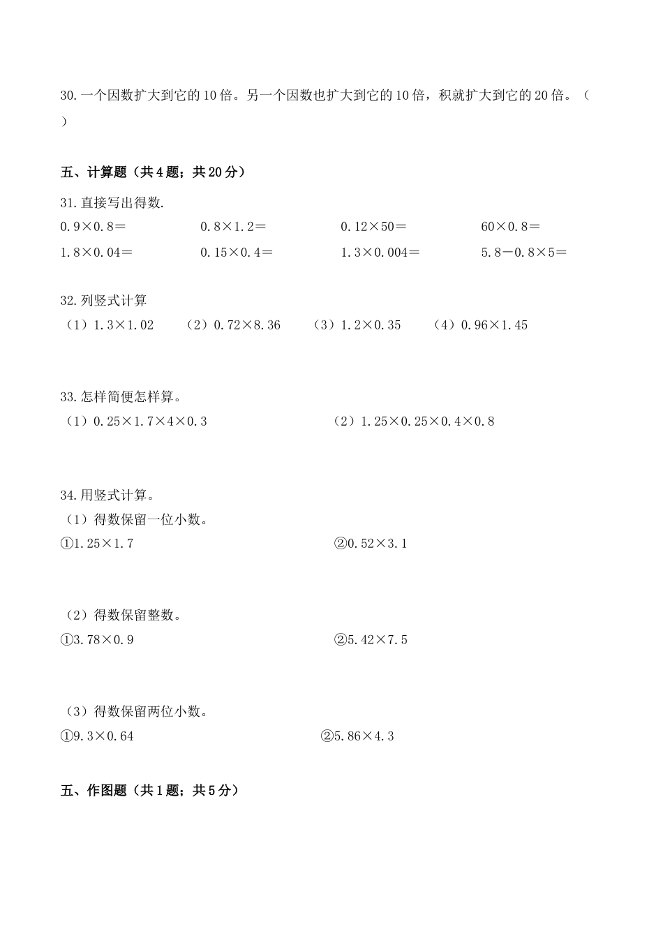 五年级上册数学期中检测功成名就卷 人教版（ 含答案）.doc_第3页