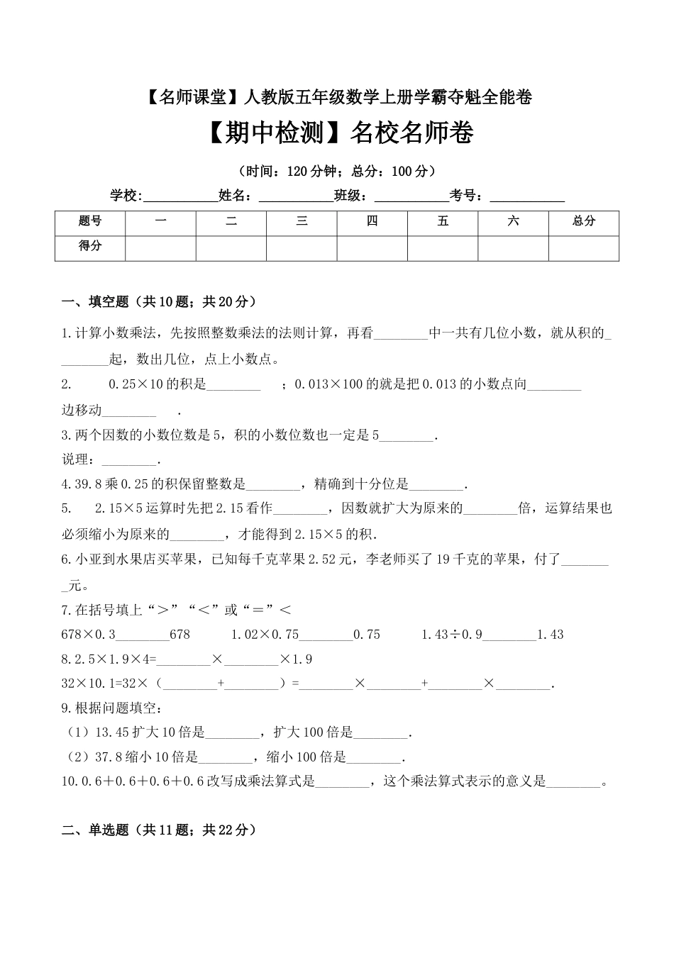 五年级上册数学期中检测名校名师卷 人教版（ 含答案）.doc_第1页