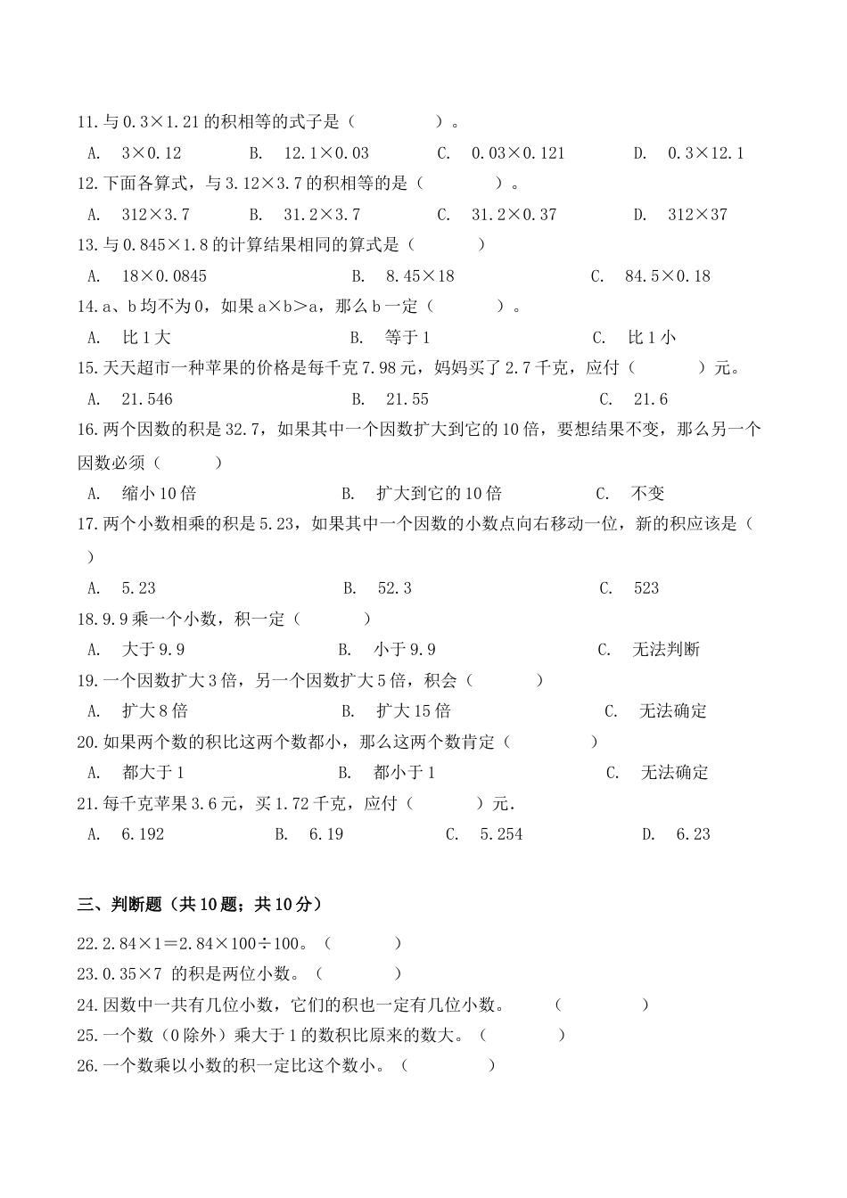 五年级上册数学期中检测名校名师卷 人教版（ 含答案）.doc_第2页