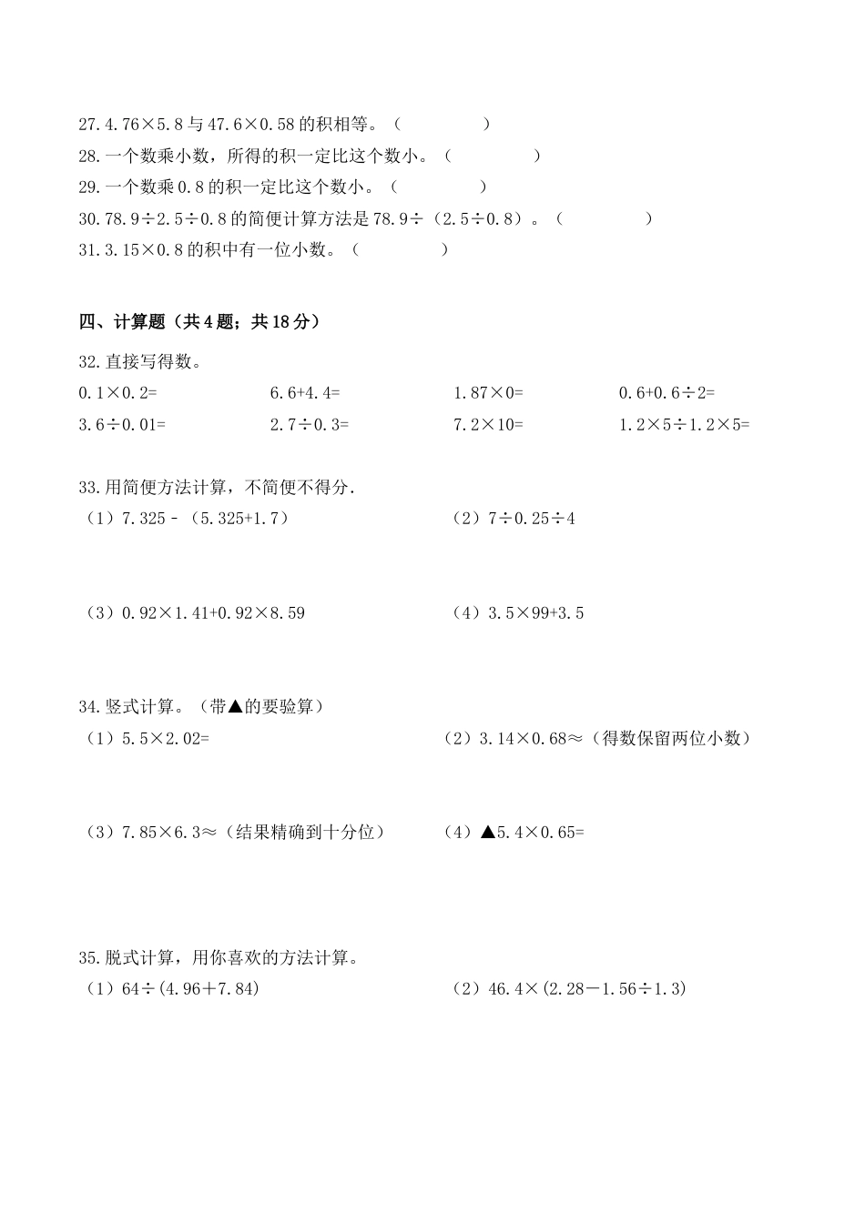 五年级上册数学期中检测名校名师卷 人教版（ 含答案）.doc_第3页