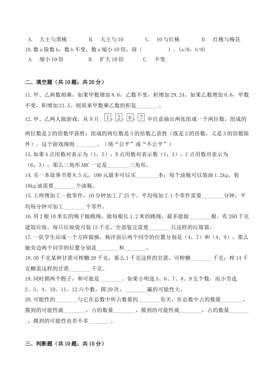 五年级上册数学期中检测培优拔高卷 人教版（ 含答案）.doc_第2页