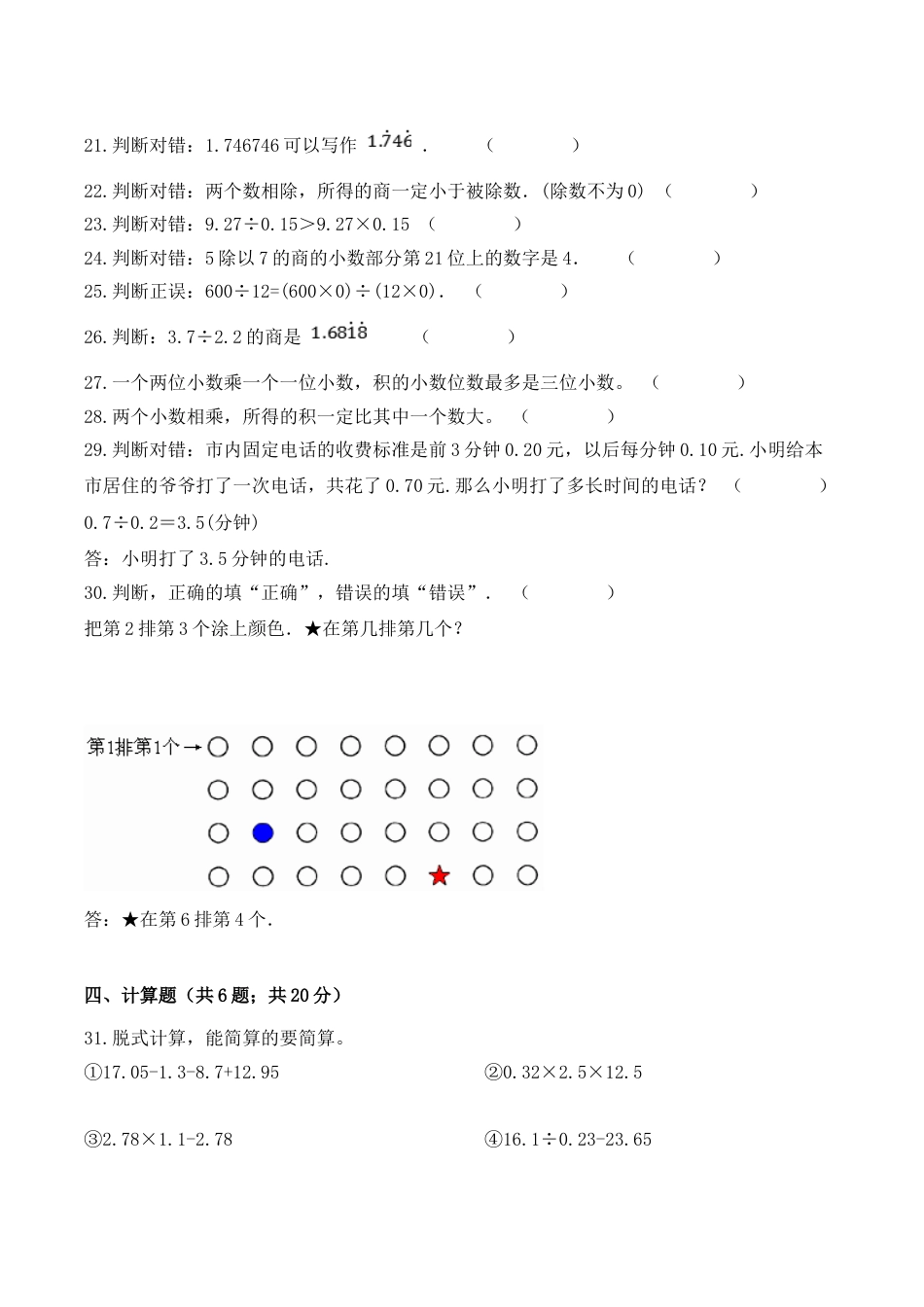 五年级上册数学期中检测培优拔高卷 人教版（ 含答案）.doc_第3页