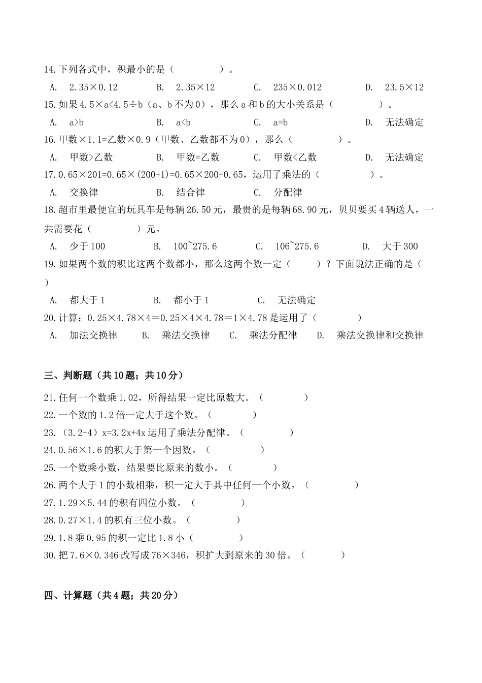 五年级上册数学期中检测全优提能卷 人教版（ 含答案）.doc_第2页