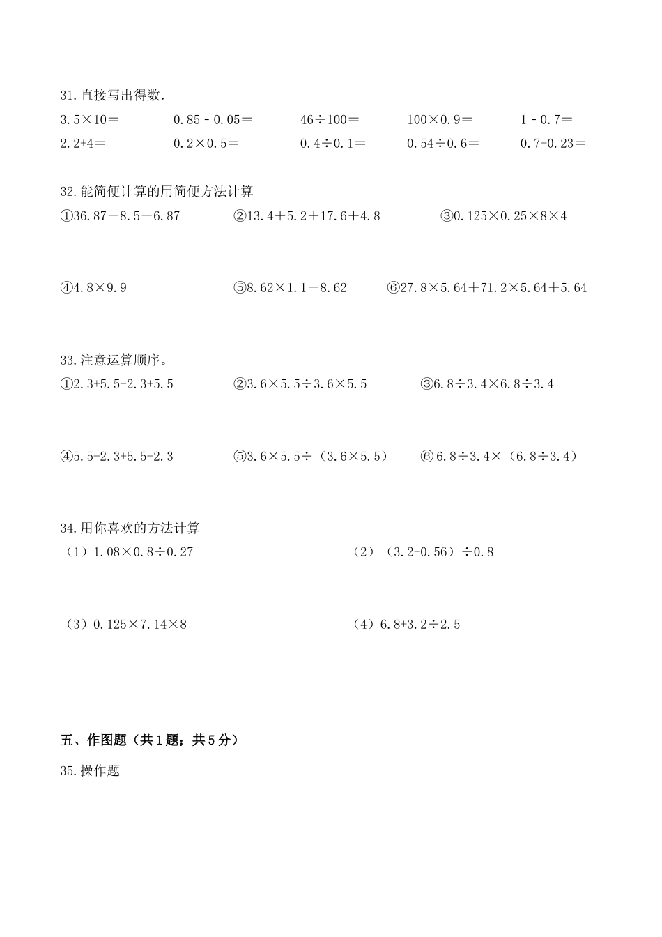 五年级上册数学期中检测全优提能卷 人教版（ 含答案）.doc_第3页