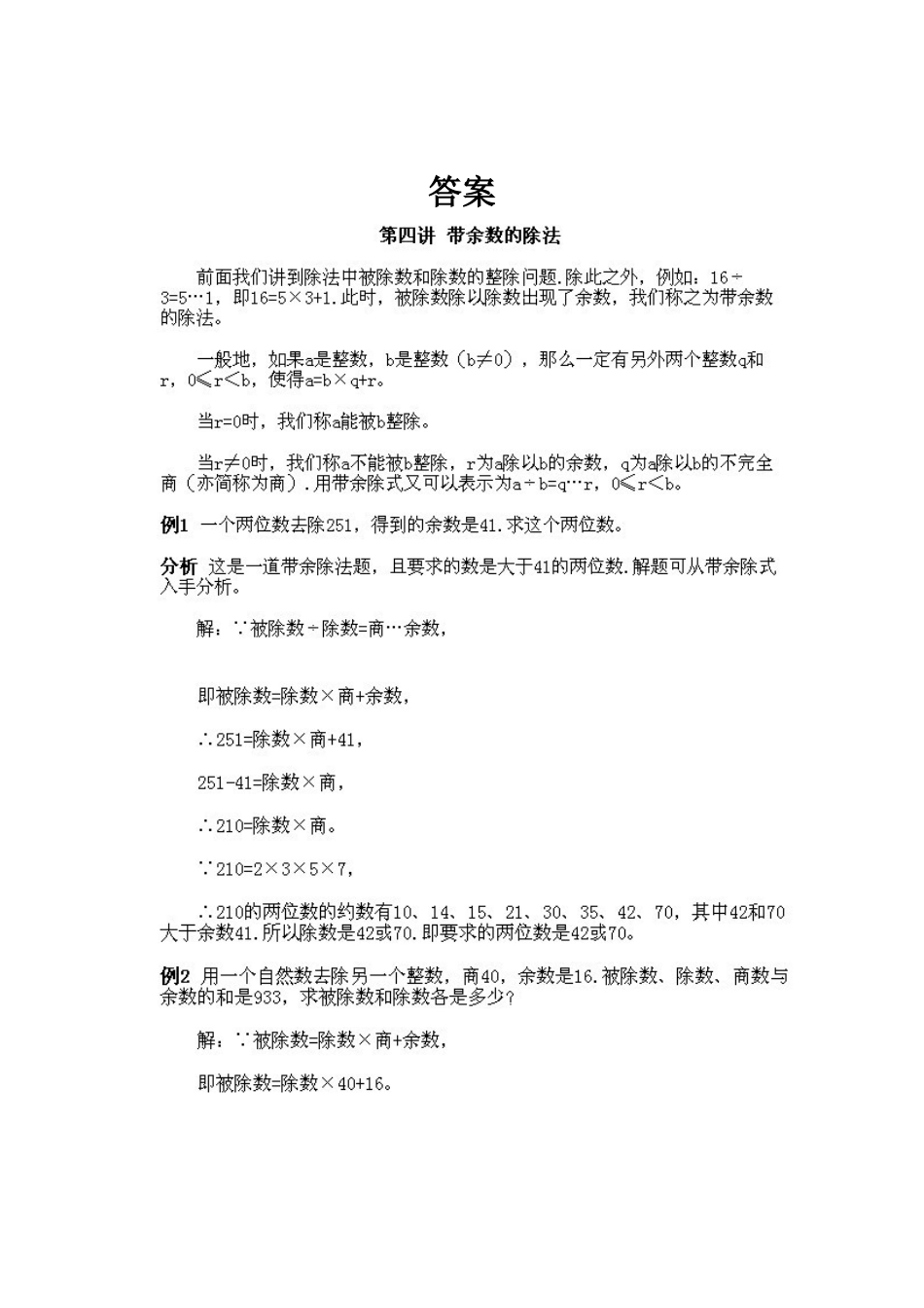 小学五年级上册数学奥数知识点讲解第4课《带余数的除法》试题附答案.doc_第2页