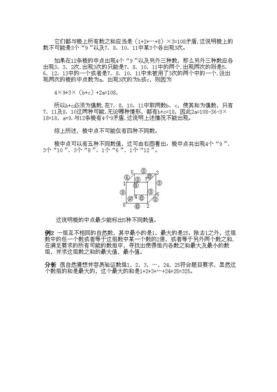 小学五年级上册数学奥数知识点讲解第14课《综合题选讲》试题附答案.doc_第3页