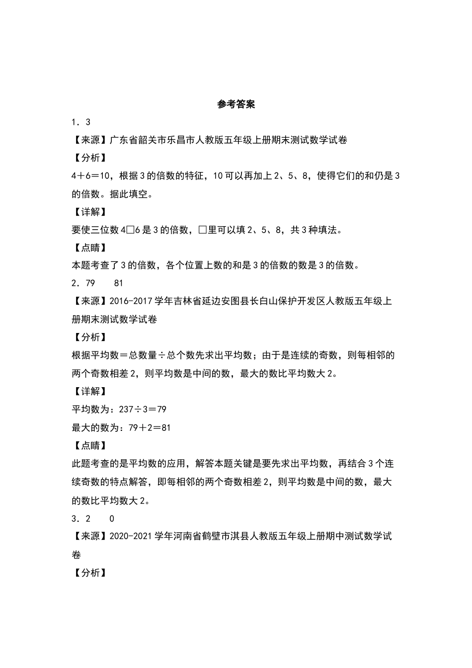 【典型例题系列】五年级数学下册典型例题系列之第二单元：2、5、3的倍数的特征专项练习（含答案）人教版.docx_第3页