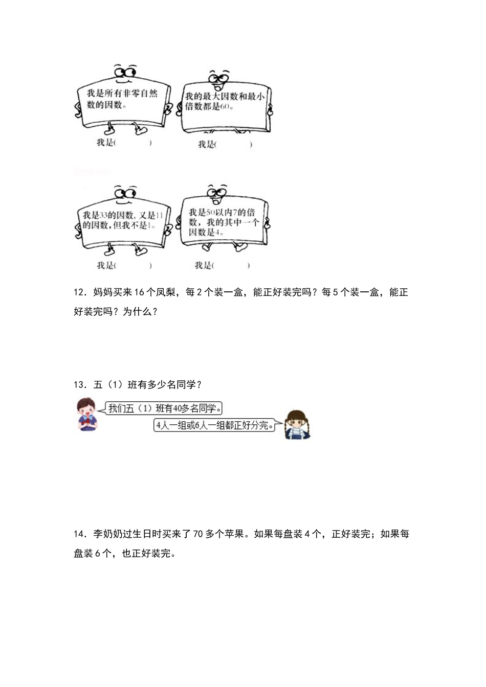 【典型例题系列】五年级数学下册典型例题系列之第二单元：因数和倍数专项练习（含答案）人教版.docx_第2页