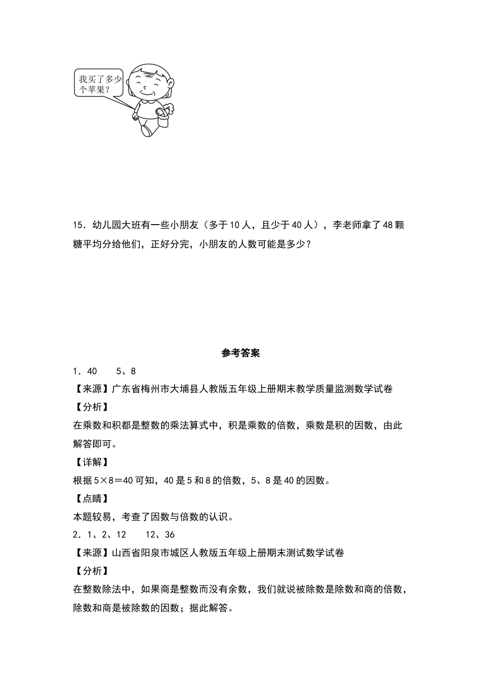 【典型例题系列】五年级数学下册典型例题系列之第二单元：因数和倍数专项练习（含答案）人教版.docx_第3页