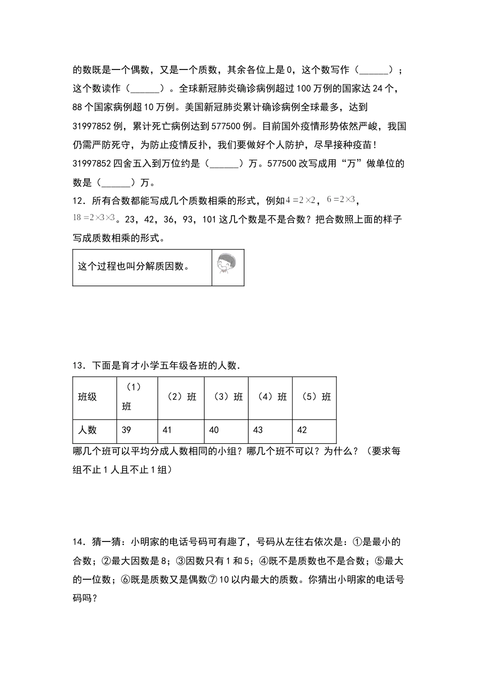 【典型例题系列】五年级数学下册典型例题系列之第二单元：质数和合数专项练习（含答案）人教版.docx_第2页